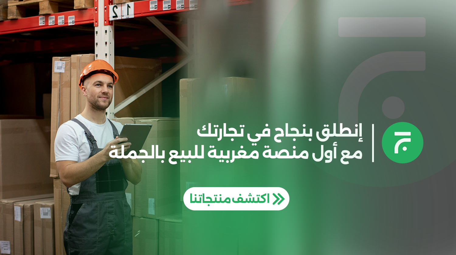 إنطلق في تجارتك